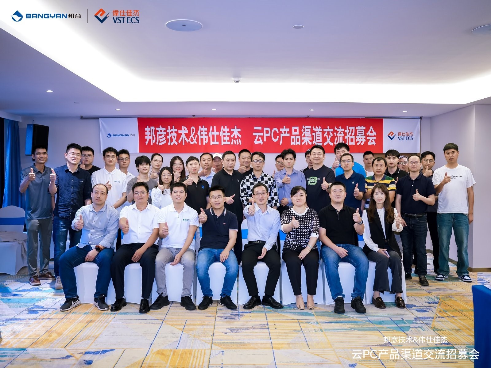 永乐高ylg888888官方网站,ylg8888官网技术与伟仕佳杰渠道交流会圆满举行，共谋云PC发展新蓝图